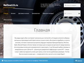 Резина123