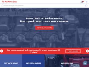 РусАвто