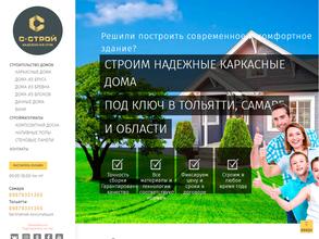 С-Строй