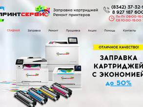 ПринтСервис