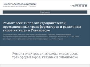 Компания по ремонту электродвигателей, генераторов, трансформаторов