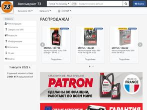 Автомаркет73