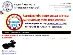Компания по изготовлению печатей и штампов