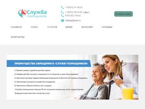 Служба помощников