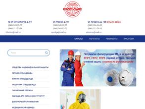 Сириус-спецодежда