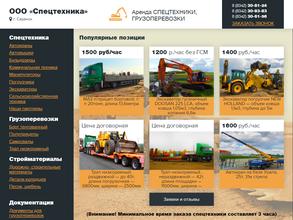 Спецтехника