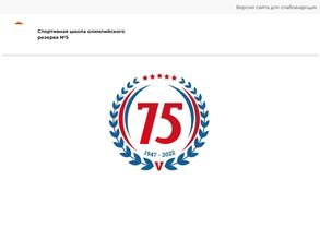 Спортивная школа олимпийского Резерва №5