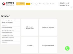 Статус Мебель