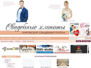 Свадебные хлопоты