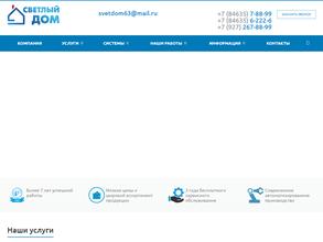 Светлый дом