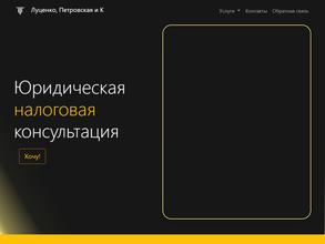 Юридическая налоговая консультация