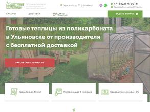 Компания по продаже теплиц