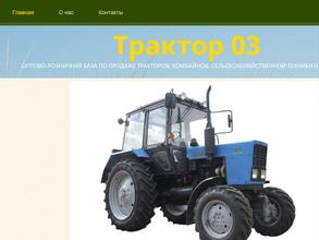 Трактор03