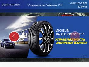 Волга-Транс