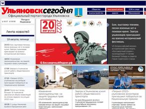 Ульяновск сегодня