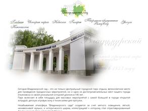 Владимирский сад