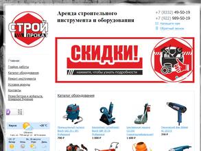 СтройПрокат