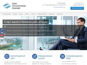 Бюро бухгалтерских решений