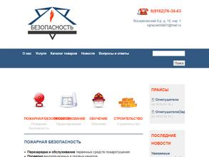 Безопасность