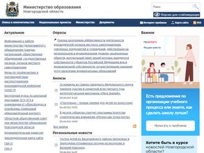 Министерство образования Новгородской области