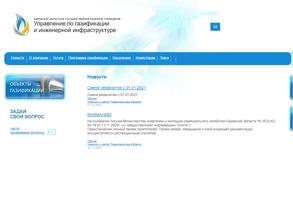 Управление по газификации и инженерной инфраструктуре