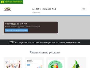 Гимназия №3