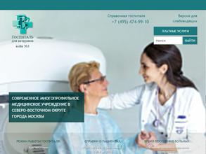 Госпиталь для ветеранов войн №3