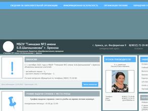 Гимназия №3