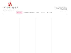 ИнТехСервис