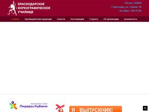 Краснодарское хореографическое училище