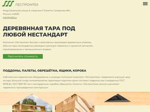 Леспромтех