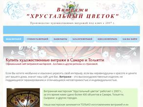 Хрустальный цветок