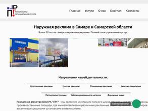 Поволжская региональная группа