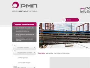 РегионМеталлПоставка