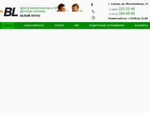 Белый лотос