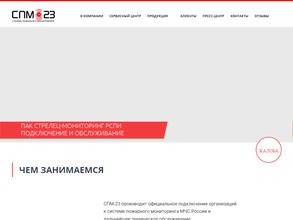 Служба Пожарного Мониторинга-23