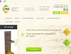 Самараподъеммаш