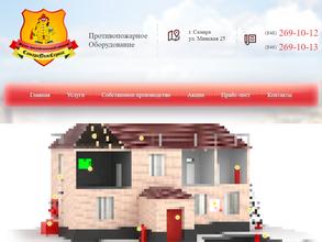 СамараПожСервис