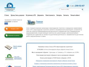 Краснодарские строители