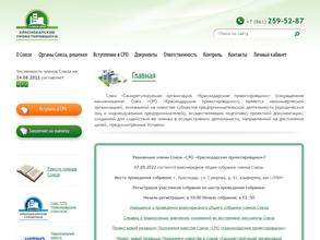 Краснодарские проектировщики