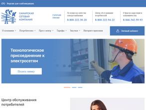 Самарская Сетевая Компания