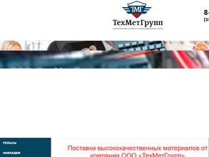 ТехМетГрупп
