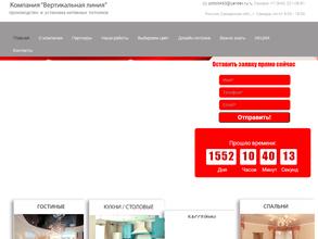 ВЕРТИКАЛЬНАЯ ЛИНИЯ