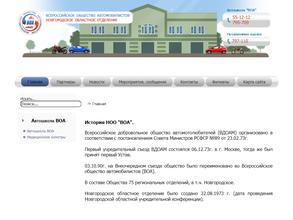 Всероссийское общество автомобилистов