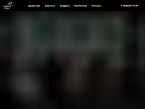 Сафари-парк