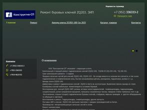 Конструктив-сп