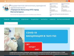 Городская больница №3