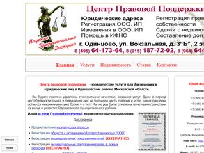 Центр правовой поддержки