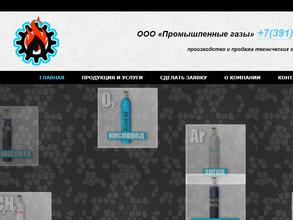 Промышленные газы