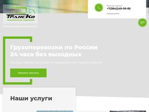 ТрансКо